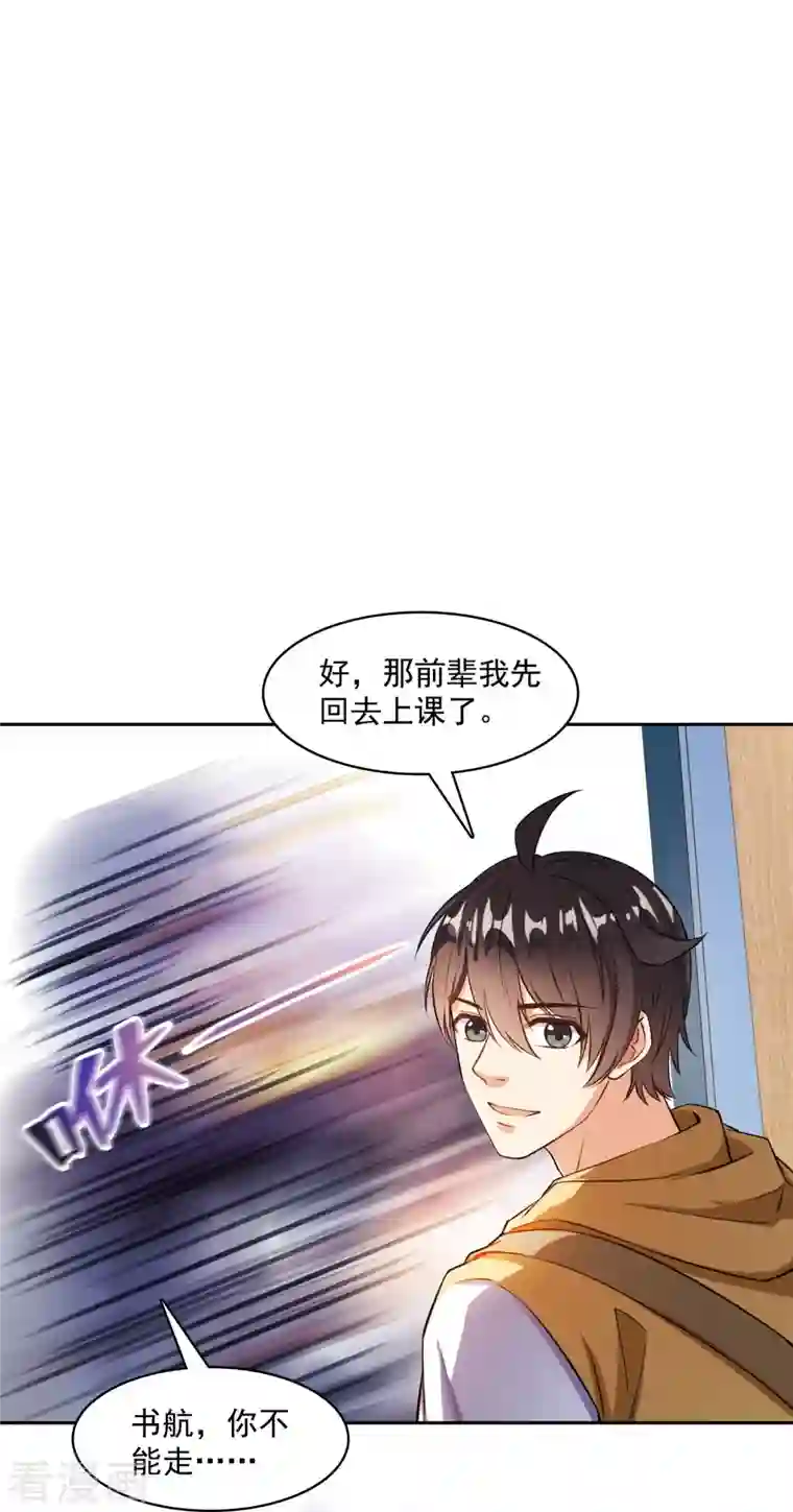 修真聊天群第391话 我的金大腿，都没啦！