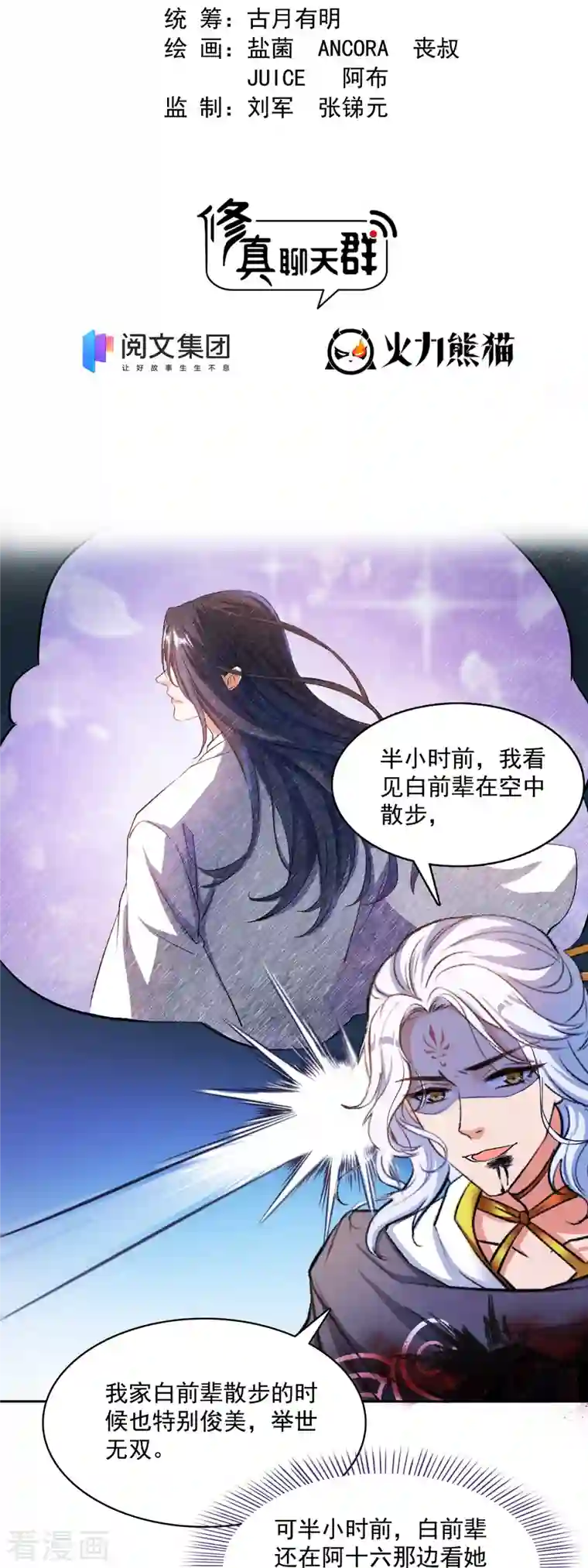 修真聊天群第392话 今年流行组团渡劫吗？