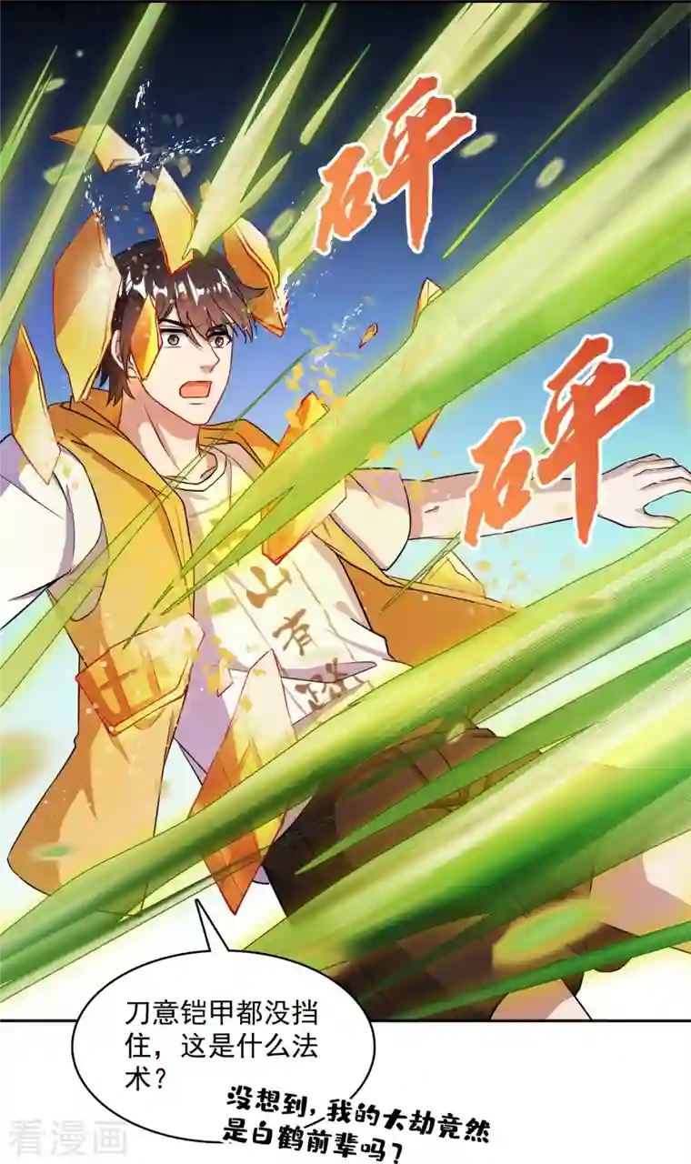 修真聊天群第392话 今年流行组团渡劫吗？