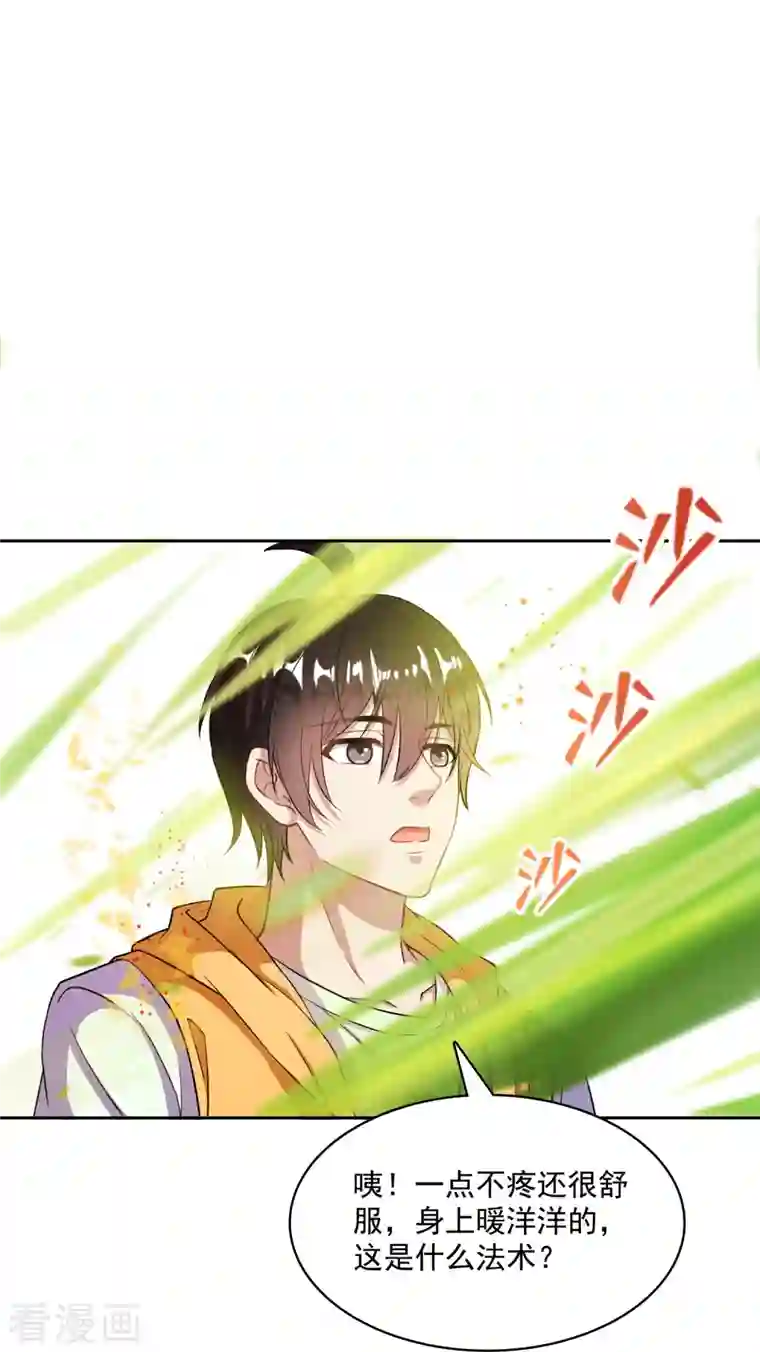 修真聊天群第392话 今年流行组团渡劫吗？