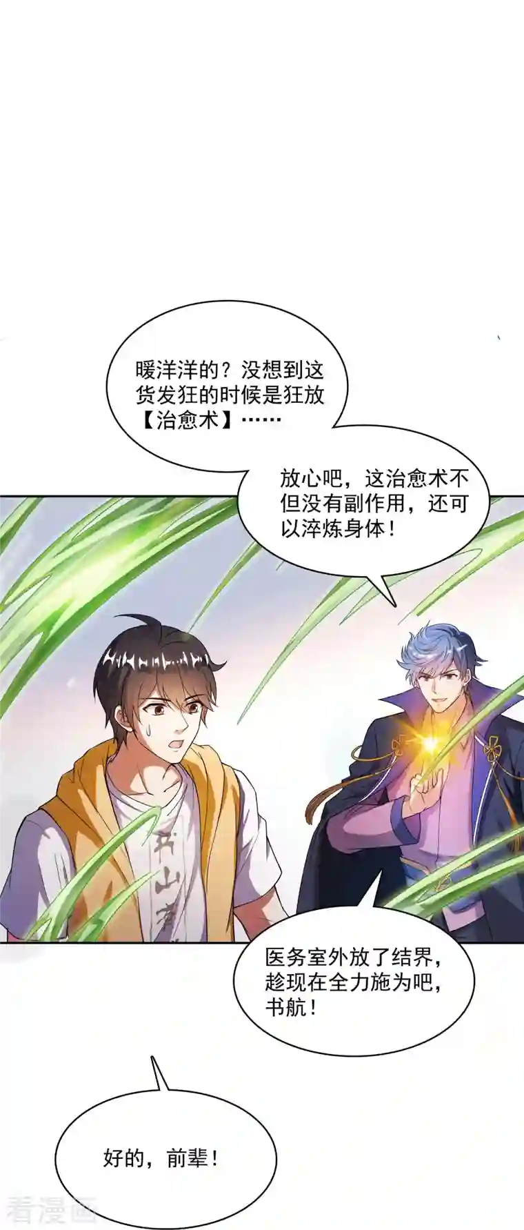 修真聊天群第392话 今年流行组团渡劫吗？