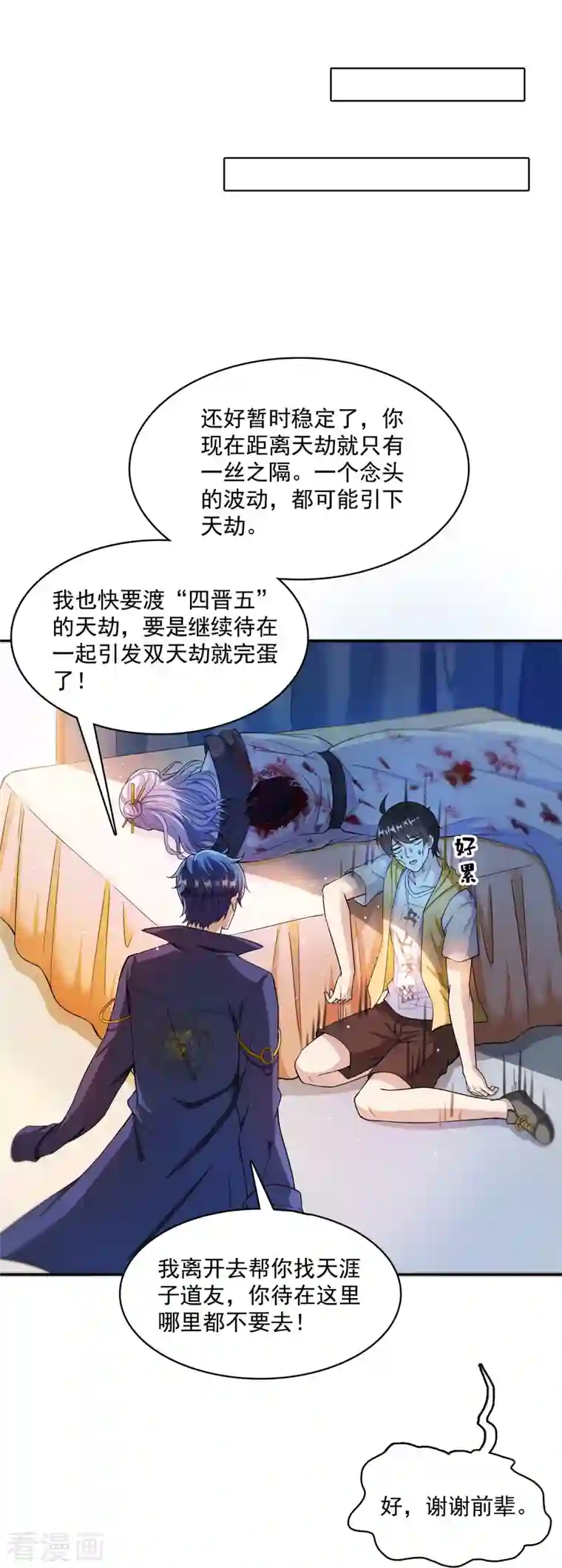 修真聊天群第392话 今年流行组团渡劫吗？