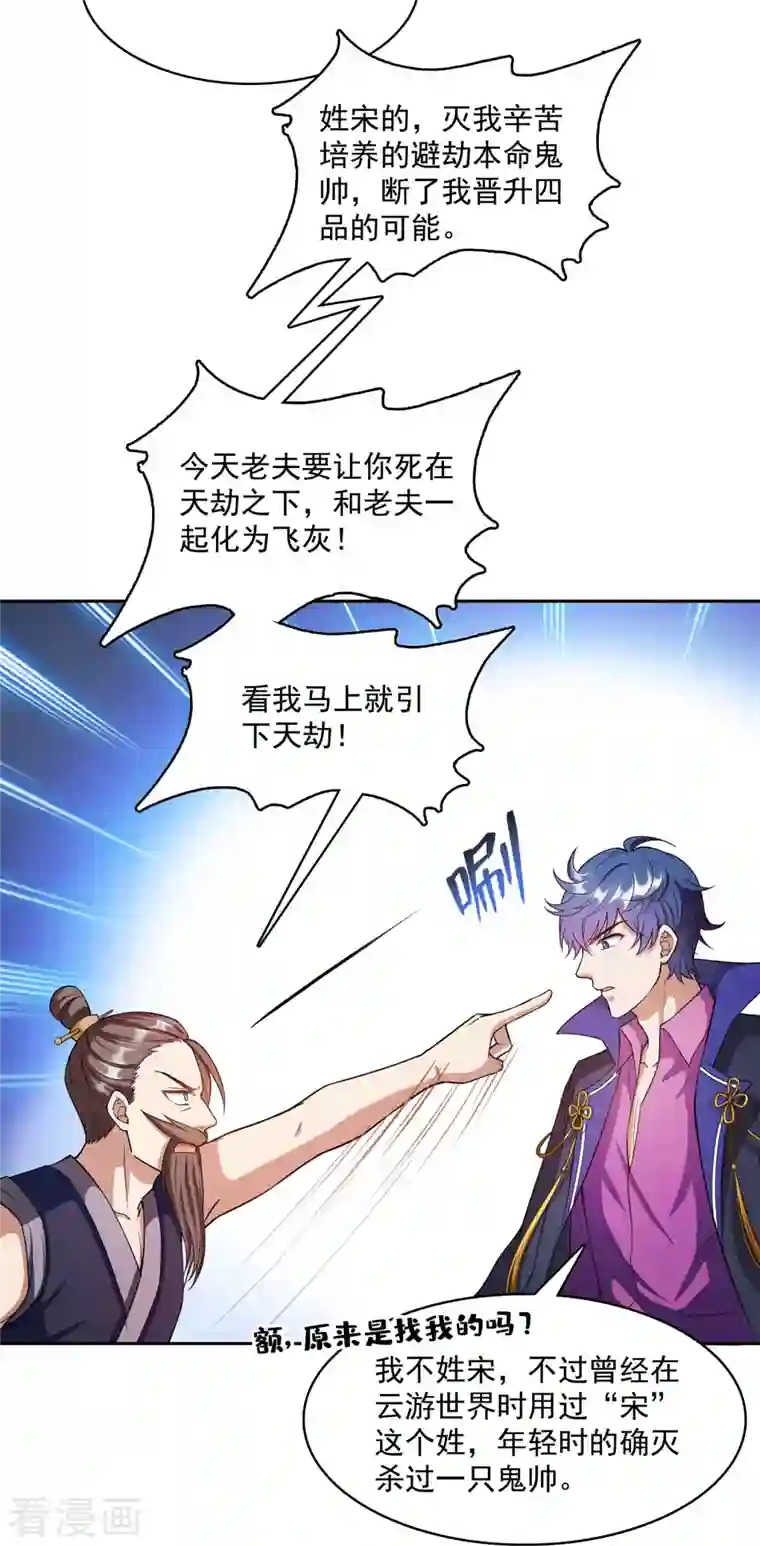 修真聊天群第392话 今年流行组团渡劫吗？