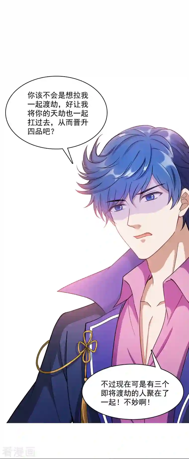 修真聊天群第392话 今年流行组团渡劫吗？