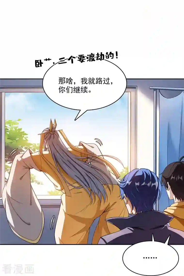 修真聊天群第392话 今年流行组团渡劫吗？