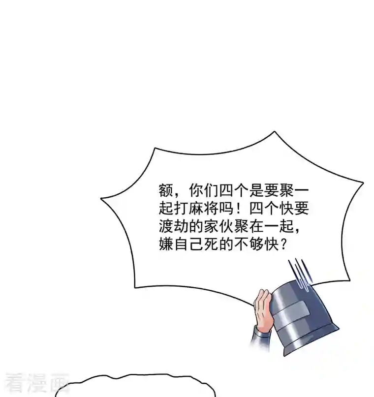 修真聊天群第392话 今年流行组团渡劫吗？