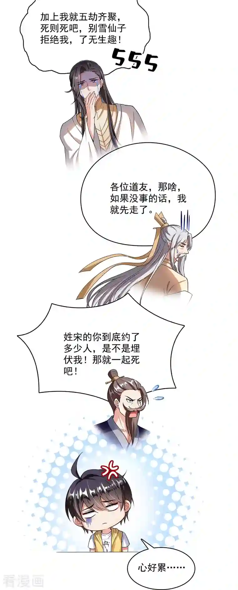 修真聊天群第392话 今年流行组团渡劫吗？