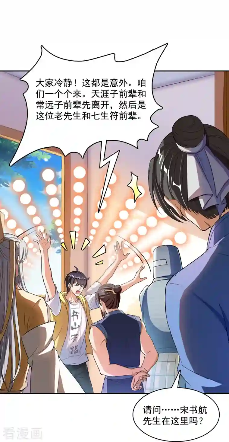 修真聊天群第392话 今年流行组团渡劫吗？