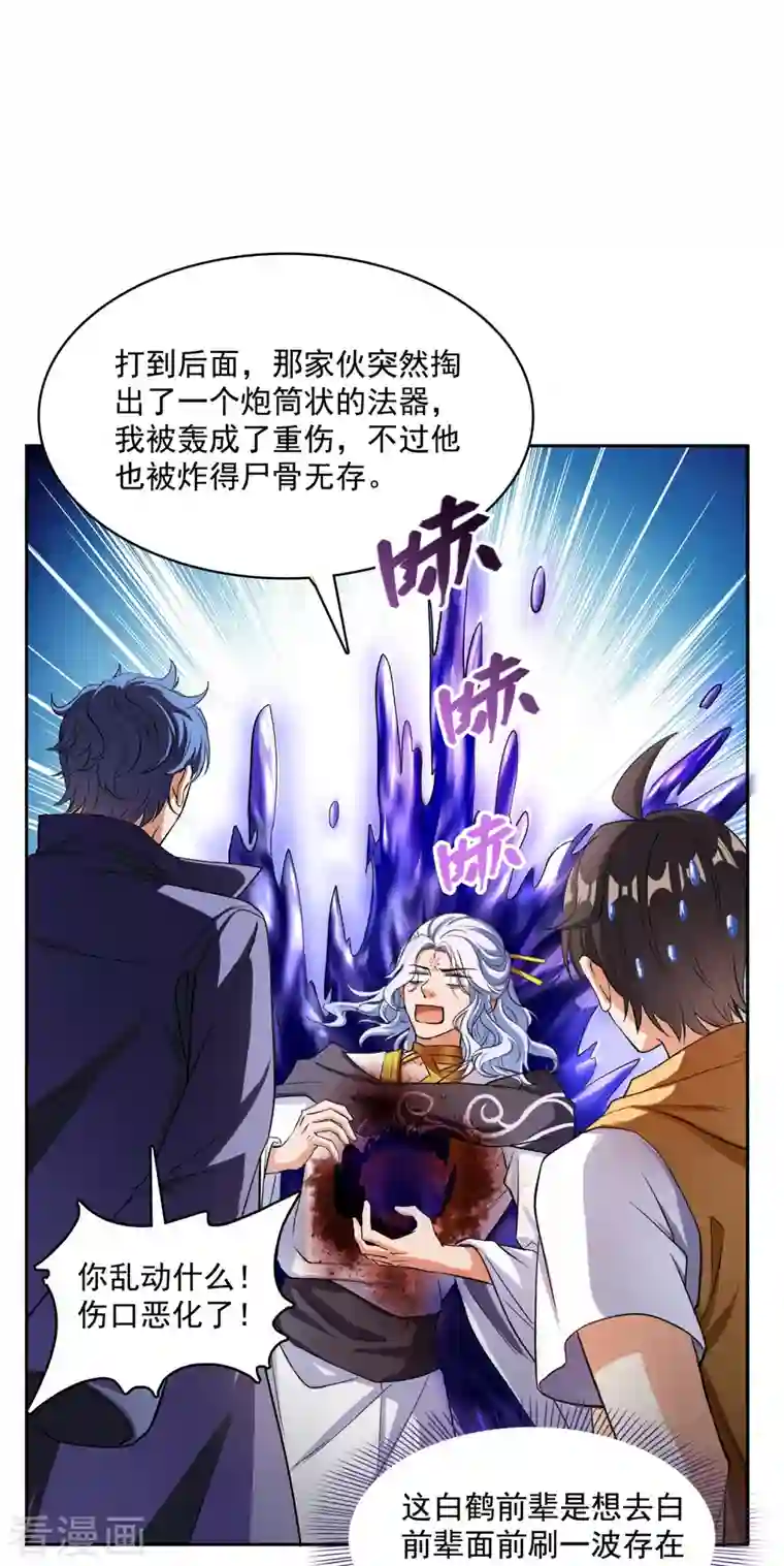 修真聊天群第392话 今年流行组团渡劫吗？