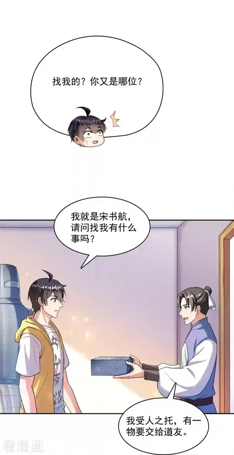 修真聊天群第392话 今年流行组团渡劫吗？