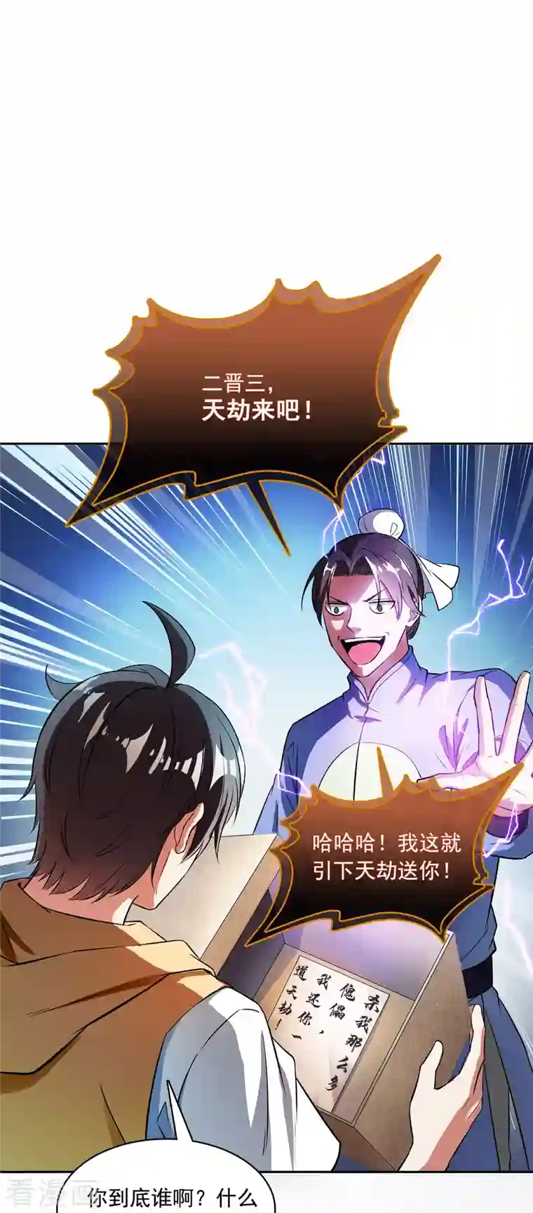 修真聊天群第392话 今年流行组团渡劫吗？