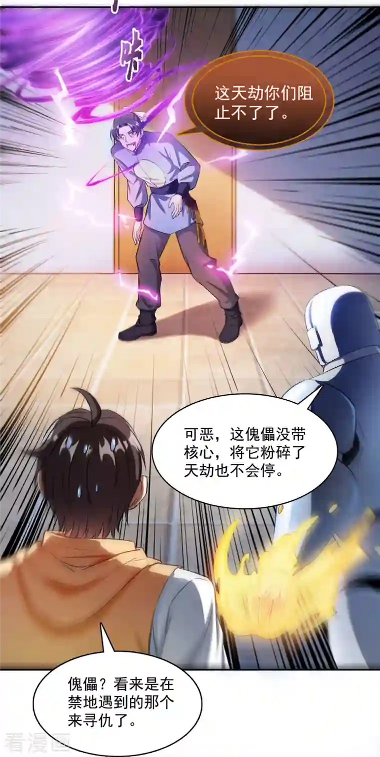 修真聊天群第392话 今年流行组团渡劫吗？