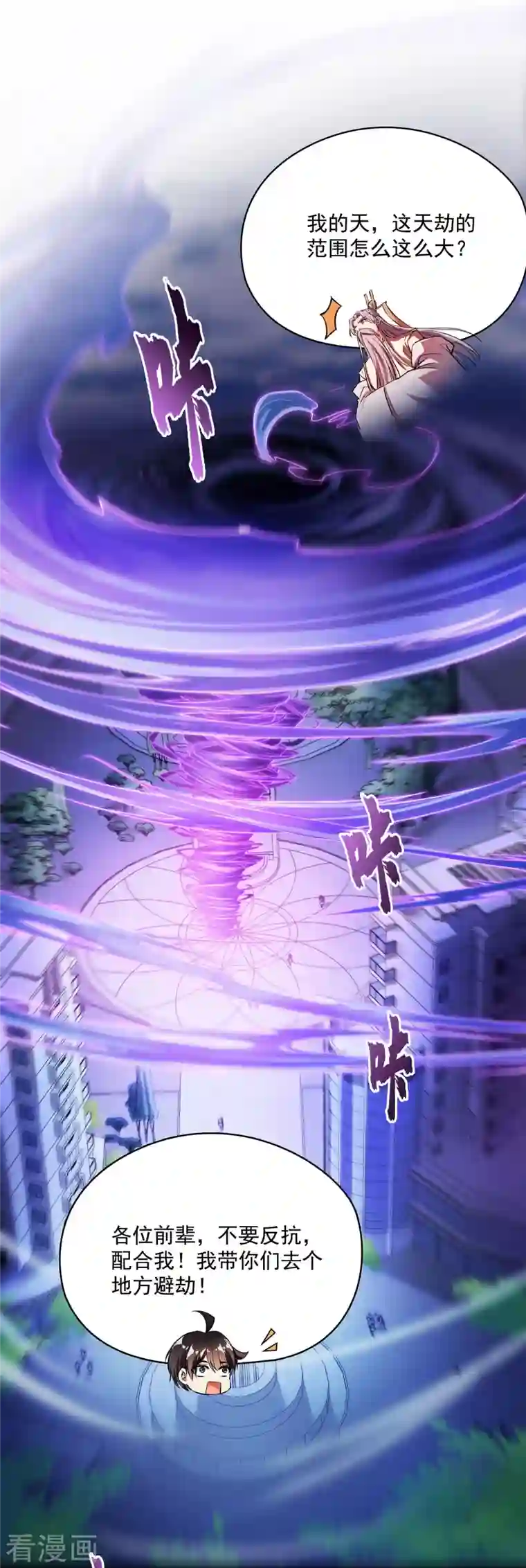 修真聊天群第392话 今年流行组团渡劫吗？