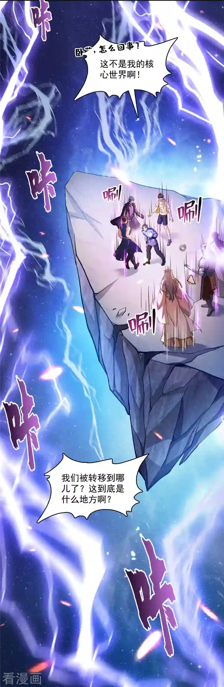 修真聊天群第392话 今年流行组团渡劫吗？