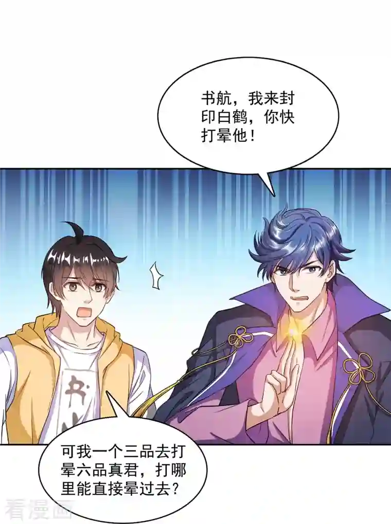 修真聊天群第392话 今年流行组团渡劫吗？