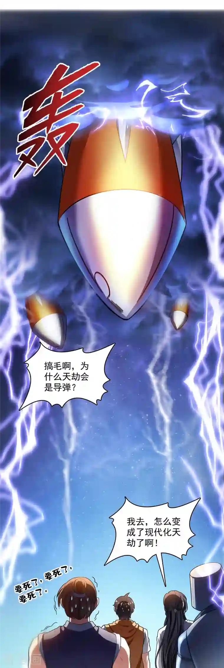 修真聊天群第393话 书航小友，我们交代遗言吧！