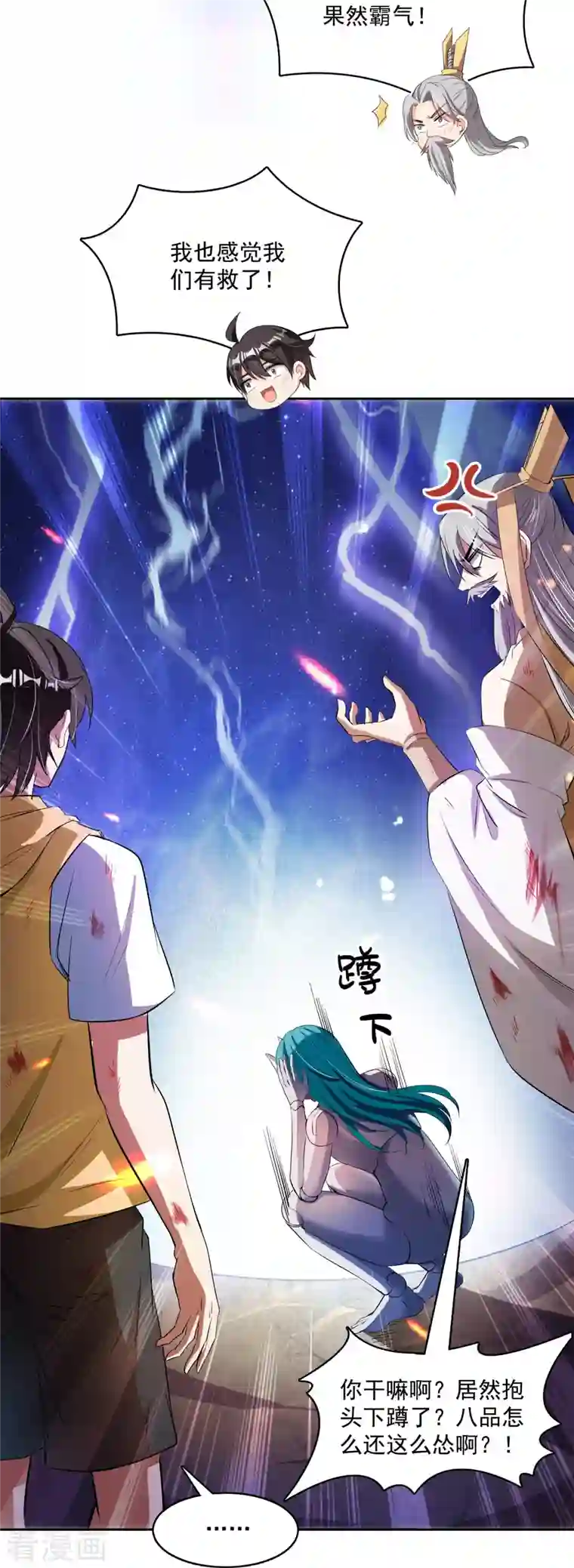 修真聊天群第393话 书航小友，我们交代遗言吧！