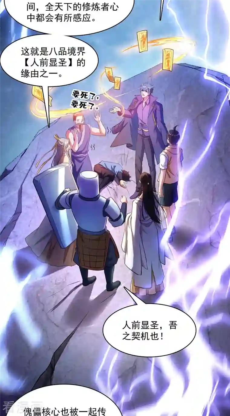 修真聊天群第393话 书航小友，我们交代遗言吧！