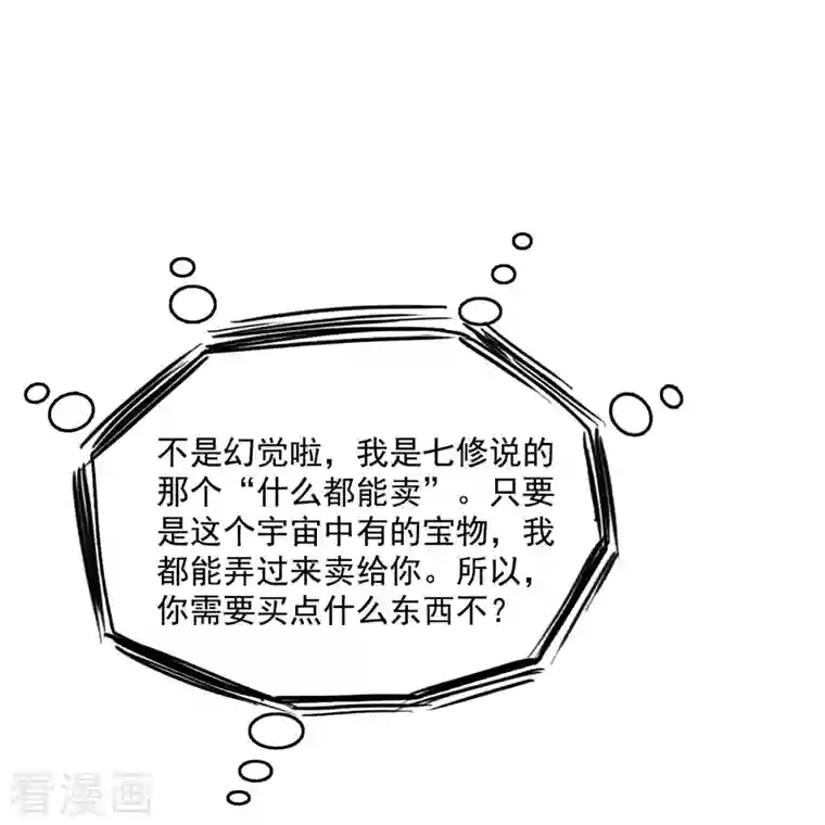 修真聊天群第394话 天劫：等等，让我先升个级！