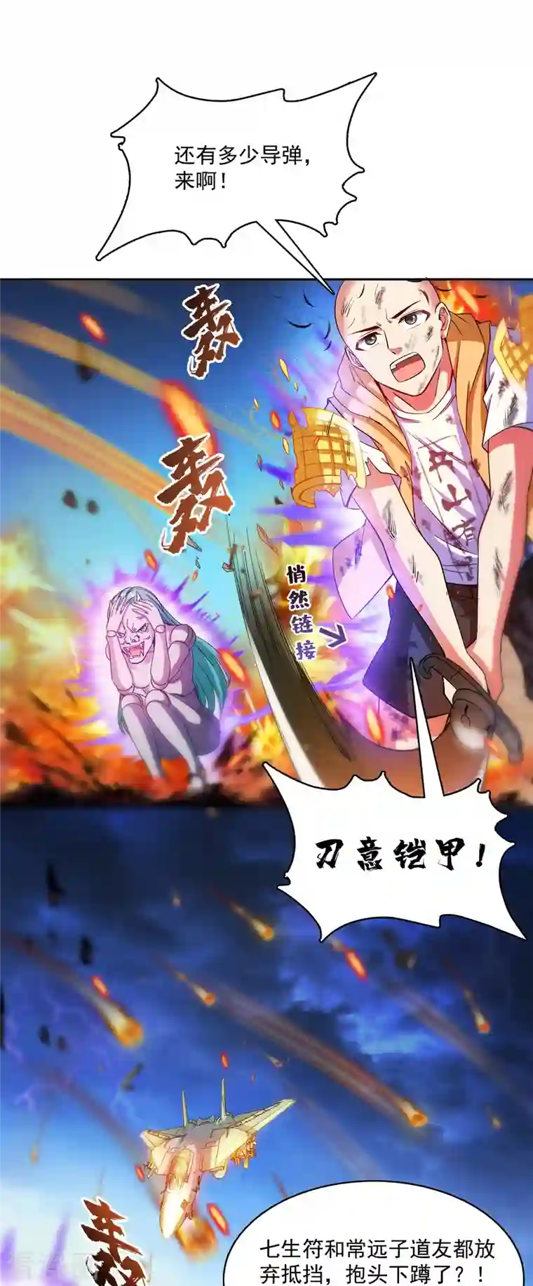 修真聊天群第394话 天劫：等等，让我先升个级！