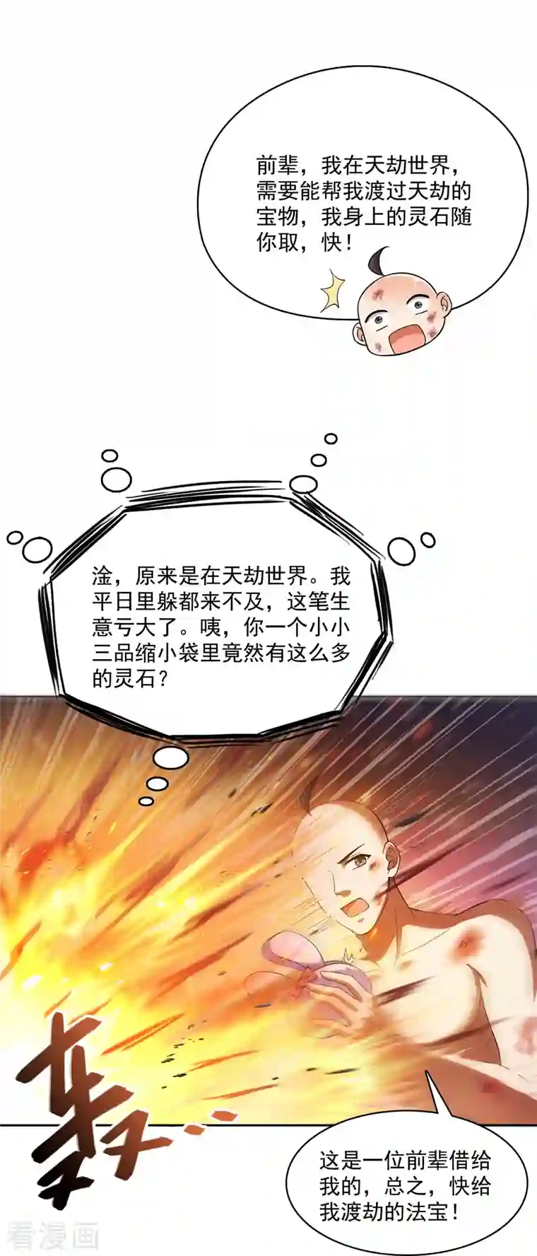 修真聊天群第394话 天劫：等等，让我先升个级！