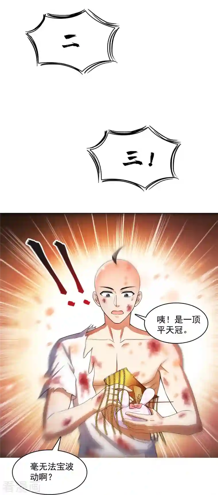 修真聊天群第394话 天劫：等等，让我先升个级！