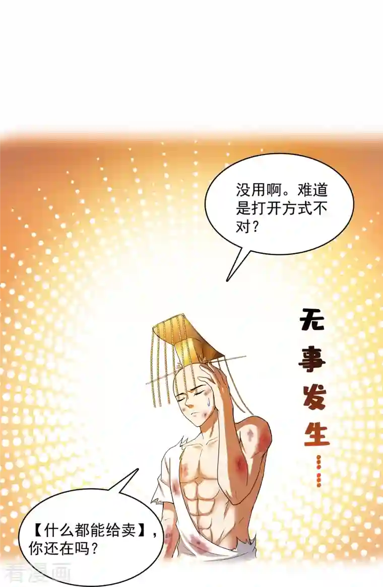 修真聊天群第394话 天劫：等等，让我先升个级！