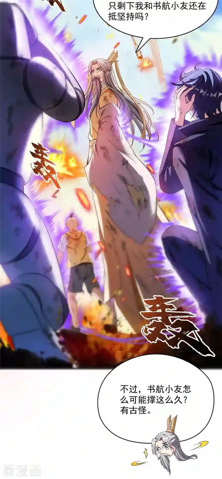 修真聊天群第394话 天劫：等等，让我先升个级！