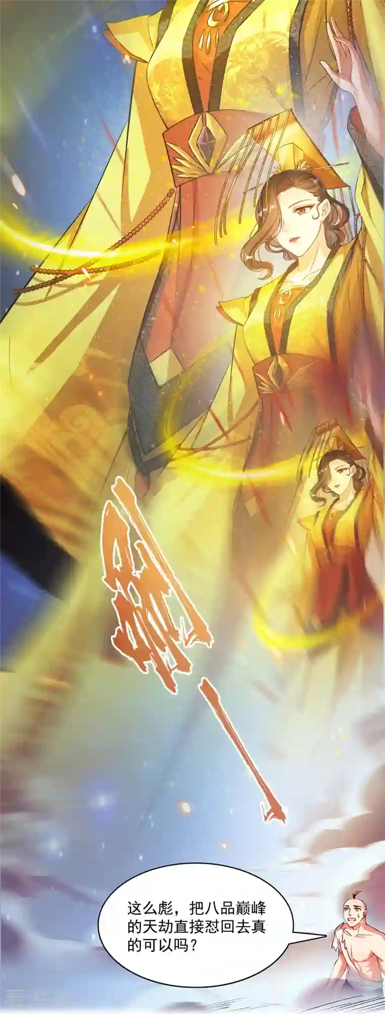 修真聊天群第394话 天劫：等等，让我先升个级！