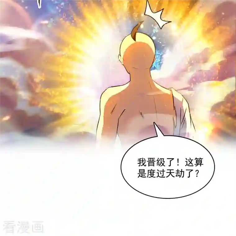 修真聊天群第394话 天劫：等等，让我先升个级！