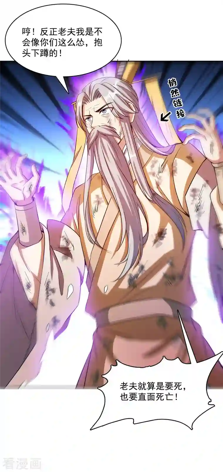 修真聊天群第394话 天劫：等等，让我先升个级！