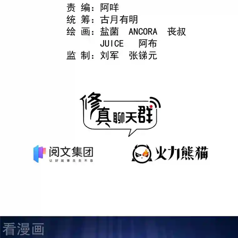 修真聊天群第394话 天劫：等等，让我先升个级！