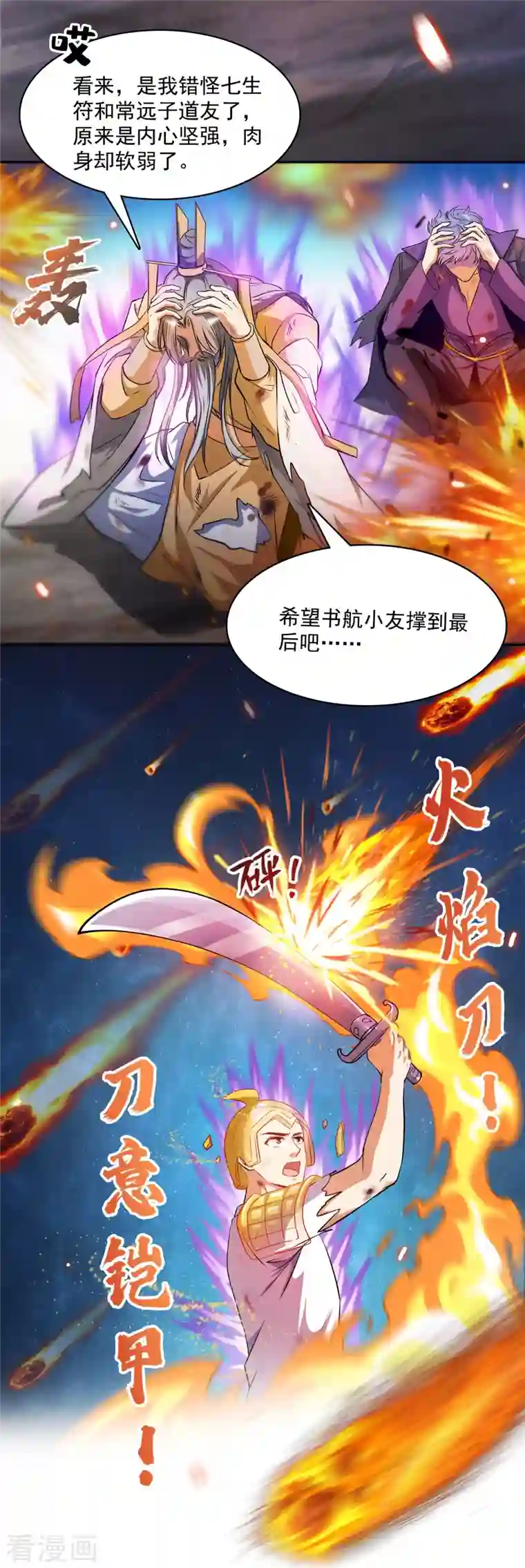 修真聊天群第394话 天劫：等等，让我先升个级！