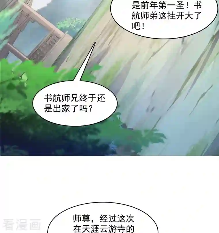 修真聊天群第395话 诸天万界，听我讲法！《五年模拟三年那啥》