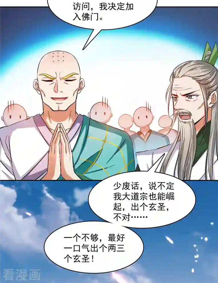 修真聊天群第395话 诸天万界，听我讲法！《五年模拟三年那啥》