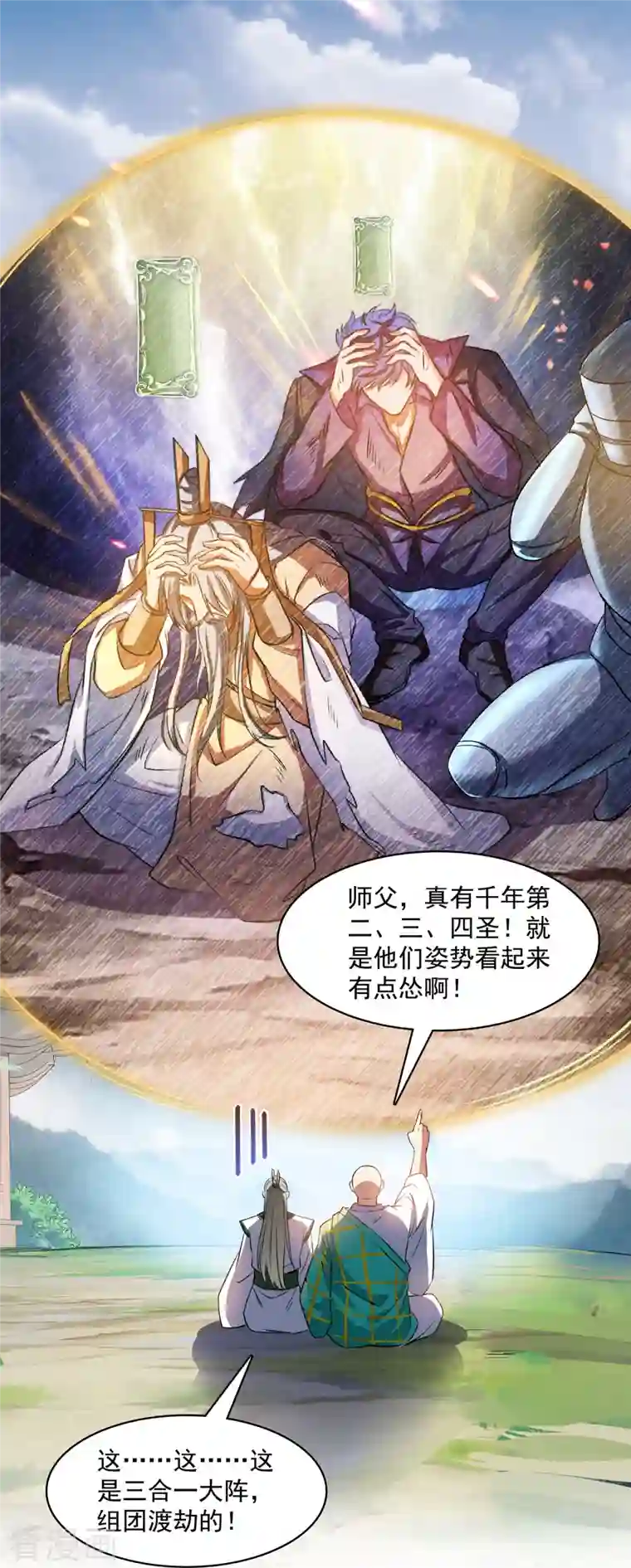 修真聊天群第395话 诸天万界，听我讲法！《五年模拟三年那啥》