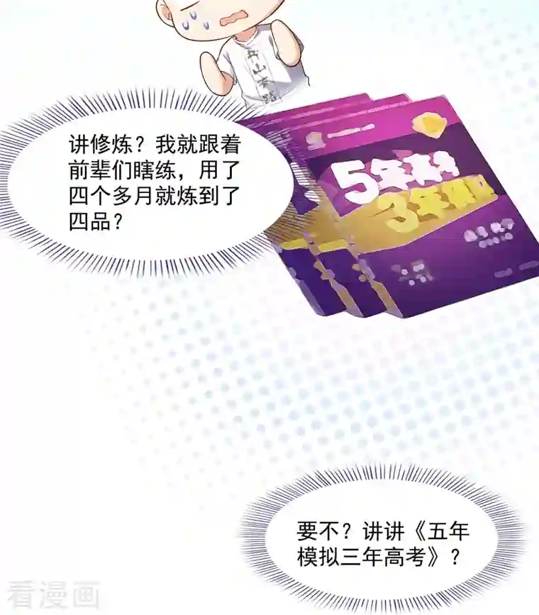 修真聊天群第395话 诸天万界，听我讲法！《五年模拟三年那啥》