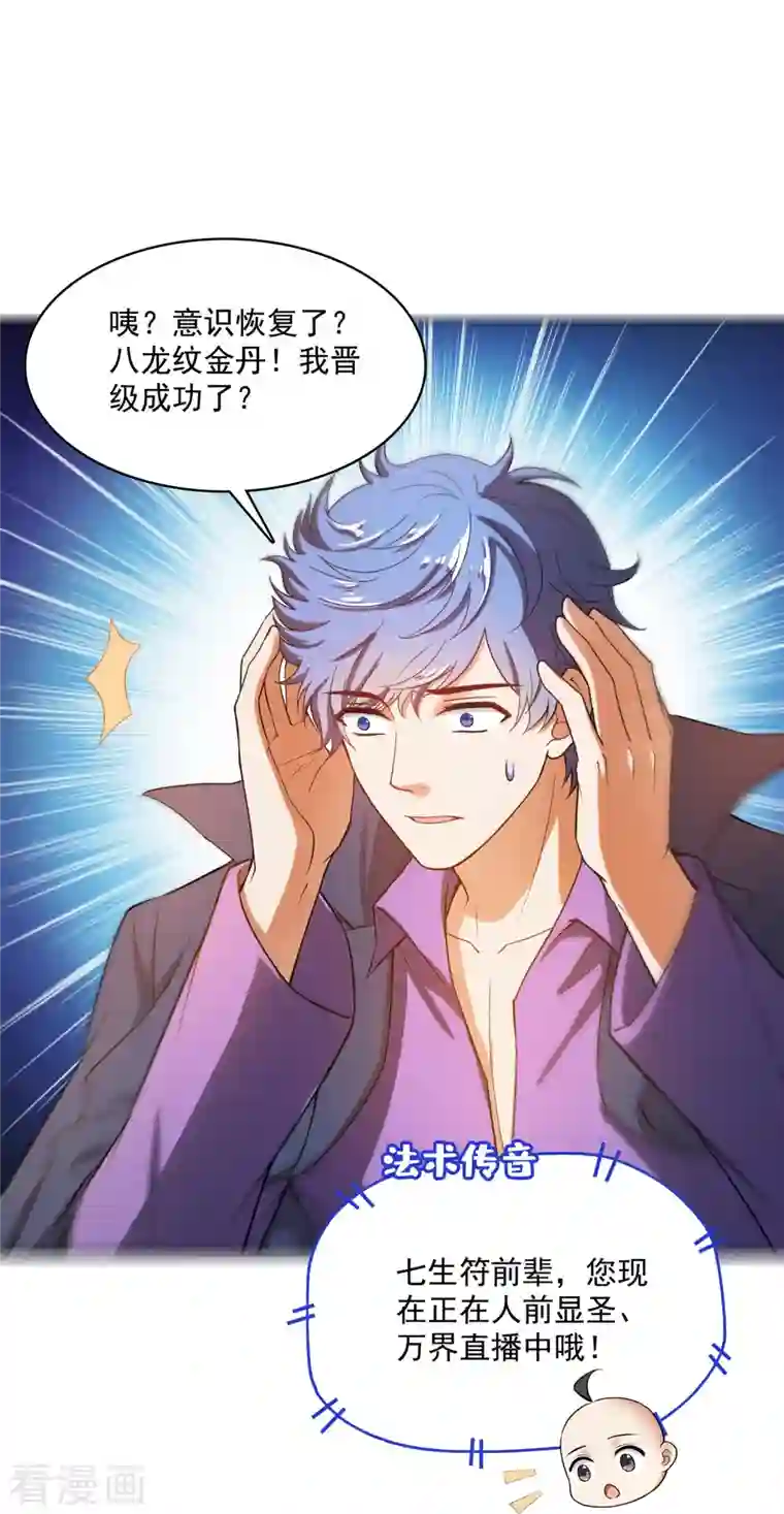 修真聊天群第395话 诸天万界，听我讲法！《五年模拟三年那啥》