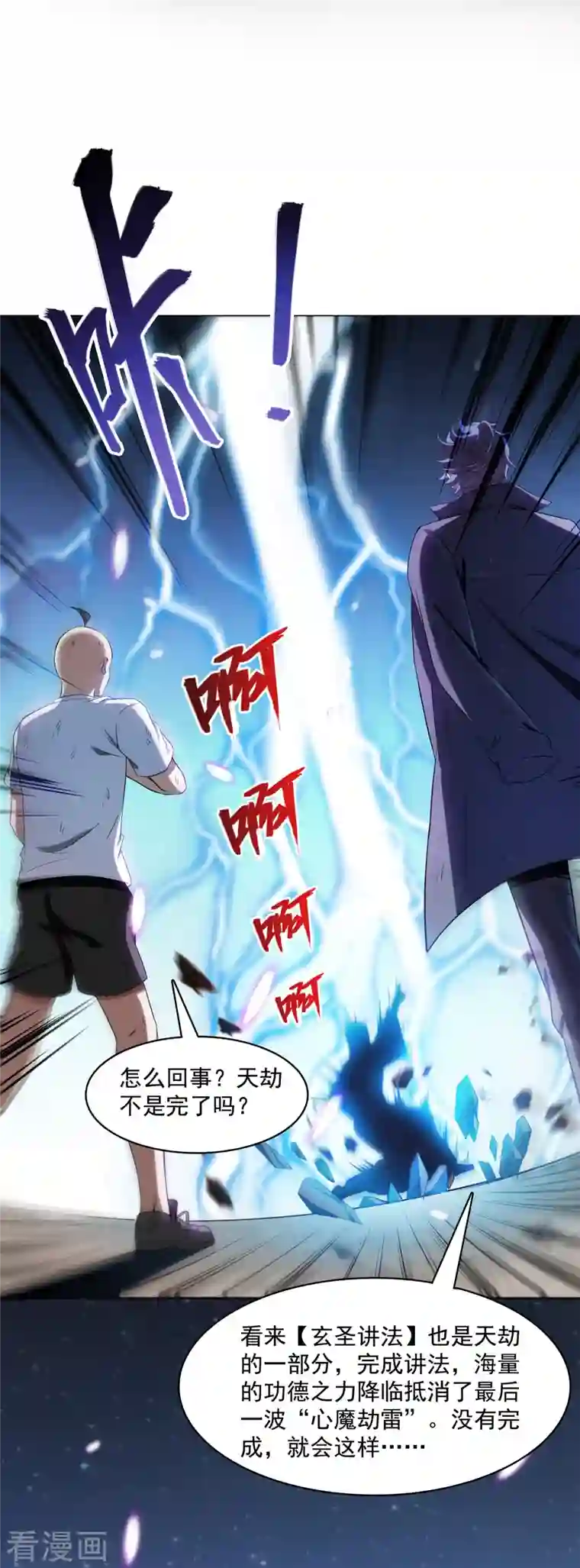 修真聊天群第395话 诸天万界，听我讲法！《五年模拟三年那啥》