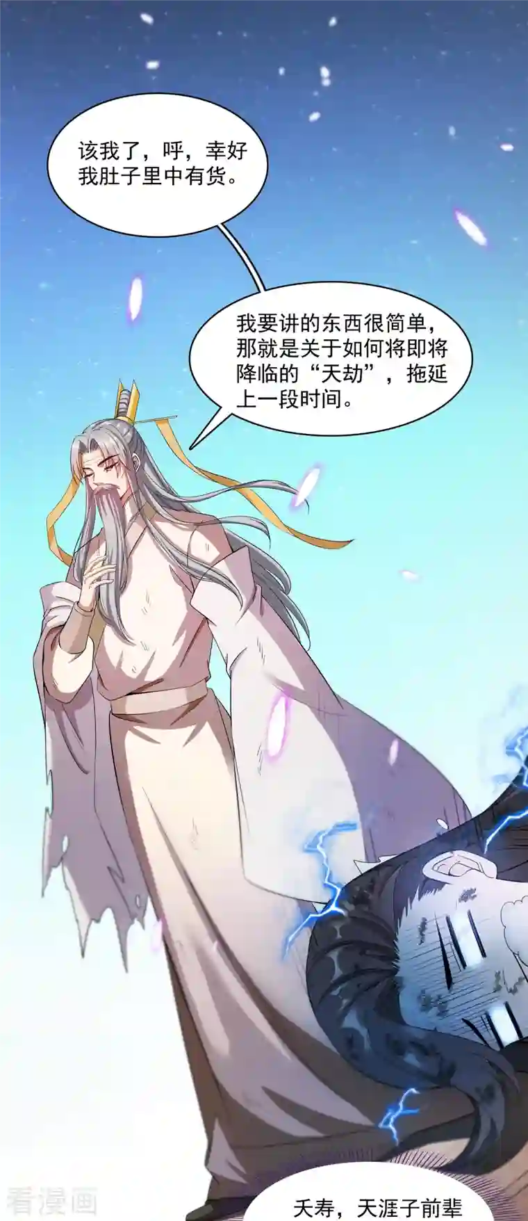 修真聊天群第395话 诸天万界，听我讲法！《五年模拟三年那啥》