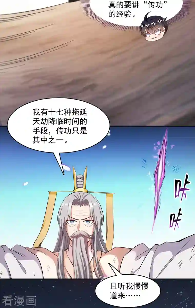 修真聊天群第395话 诸天万界，听我讲法！《五年模拟三年那啥》