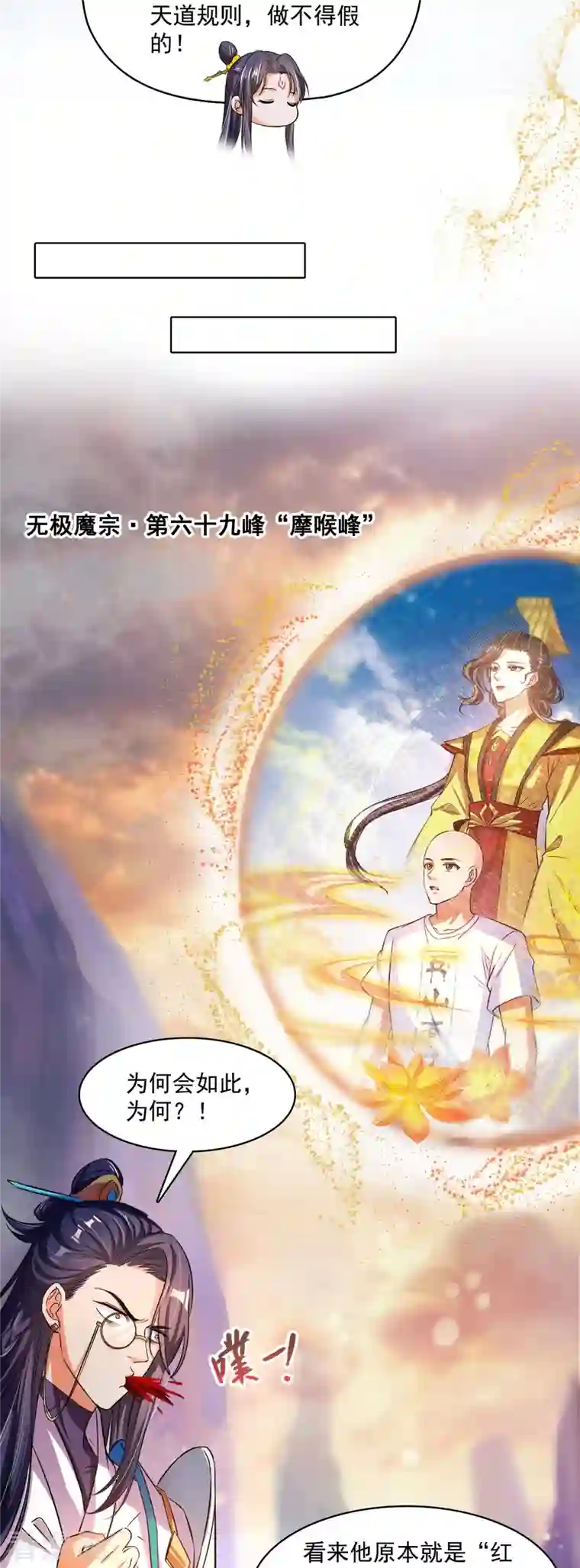 修真聊天群第395话 诸天万界，听我讲法！《五年模拟三年那啥》