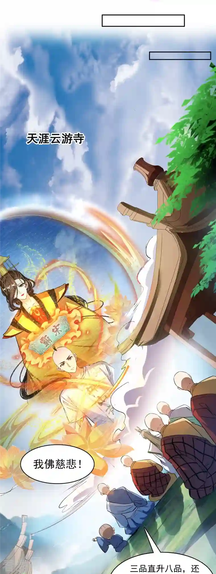 修真聊天群第395话 诸天万界，听我讲法！《五年模拟三年那啥》