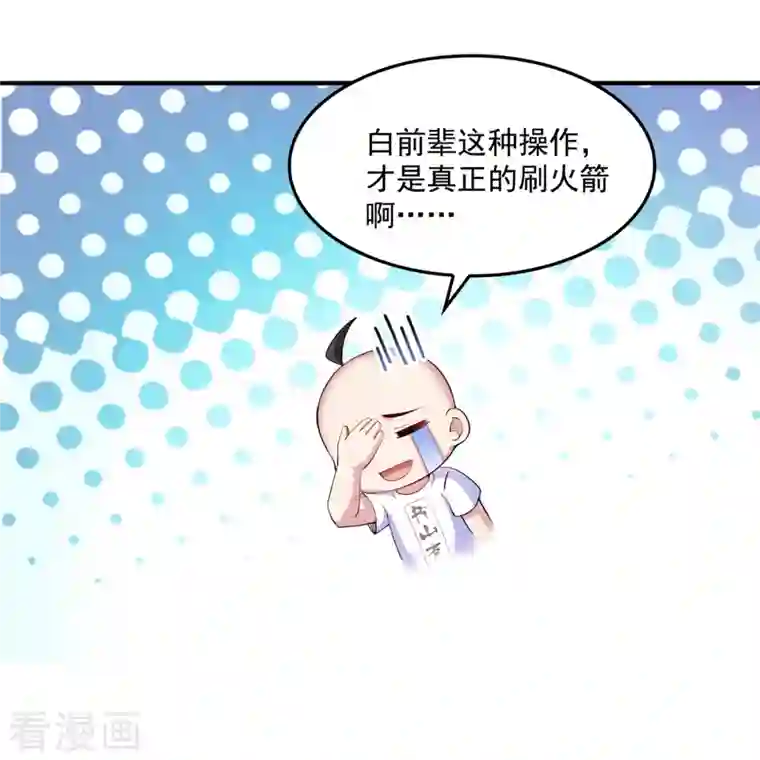 修真聊天群第396话 别挡白前辈直播天劫！