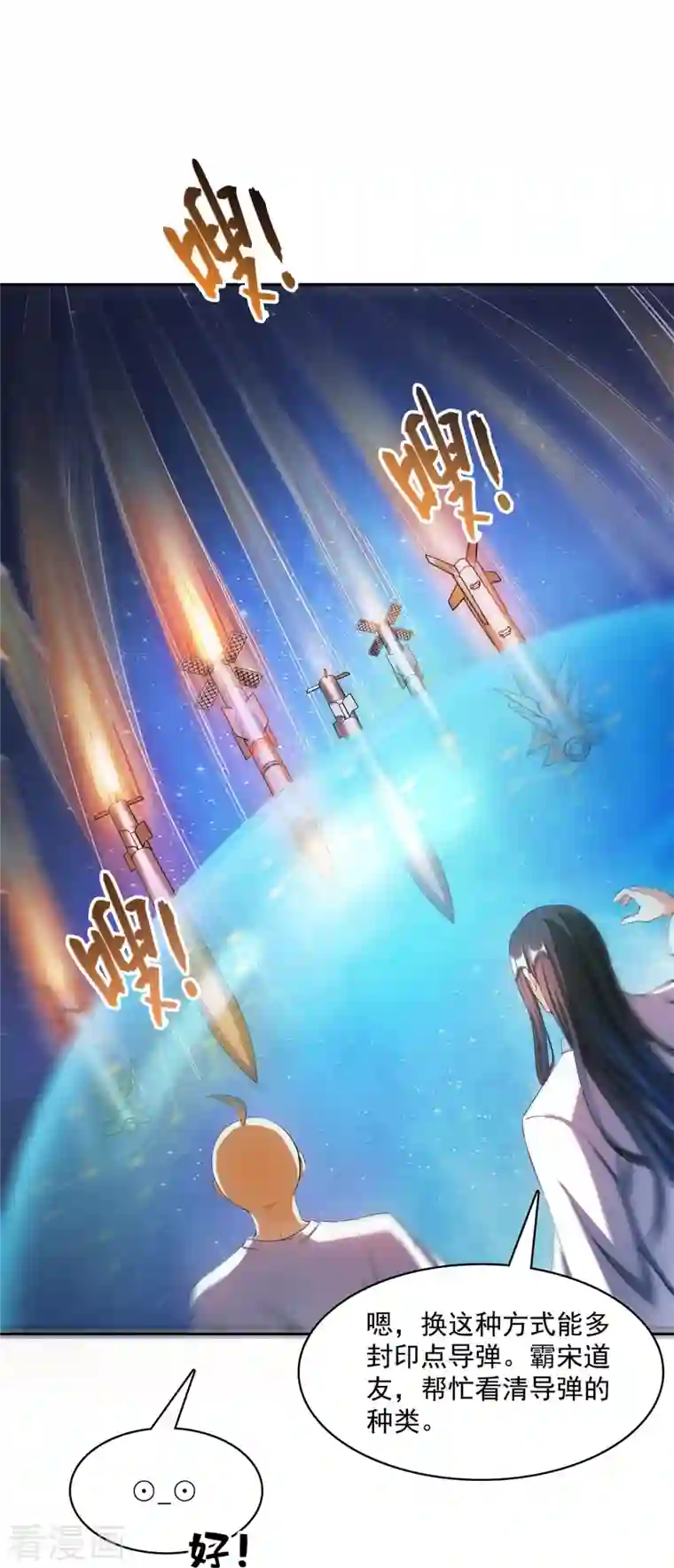 修真聊天群第396话 别挡白前辈直播天劫！