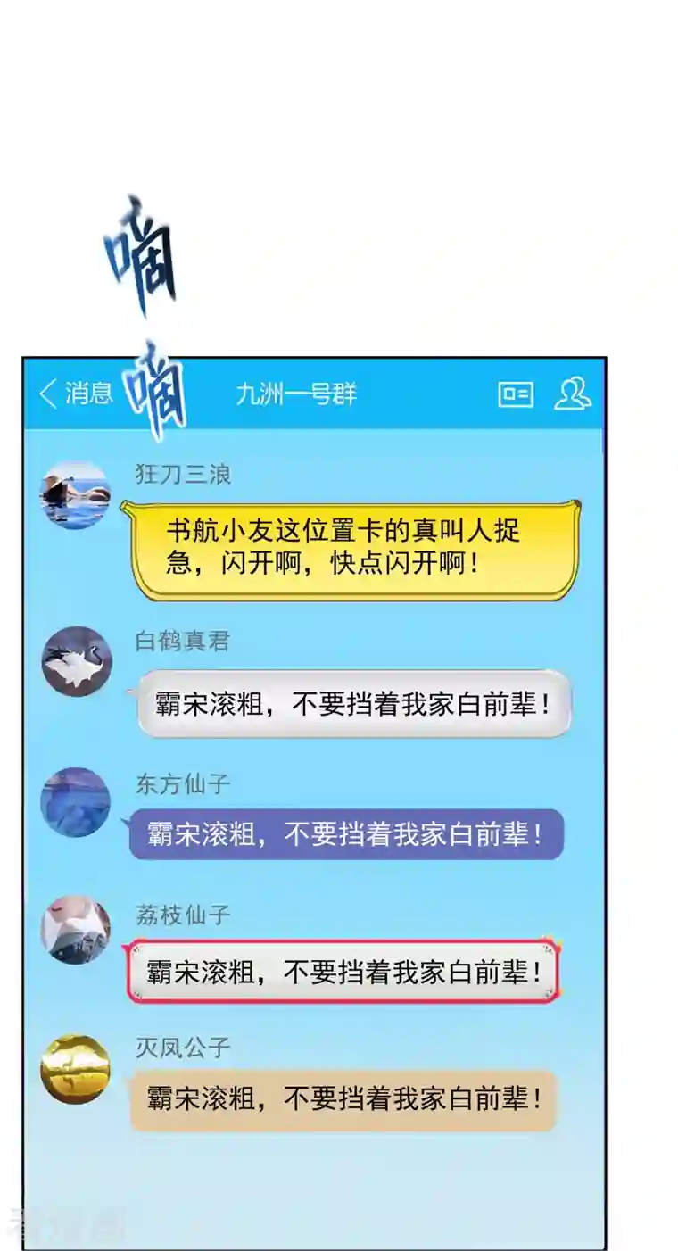 修真聊天群第396话 别挡白前辈直播天劫！