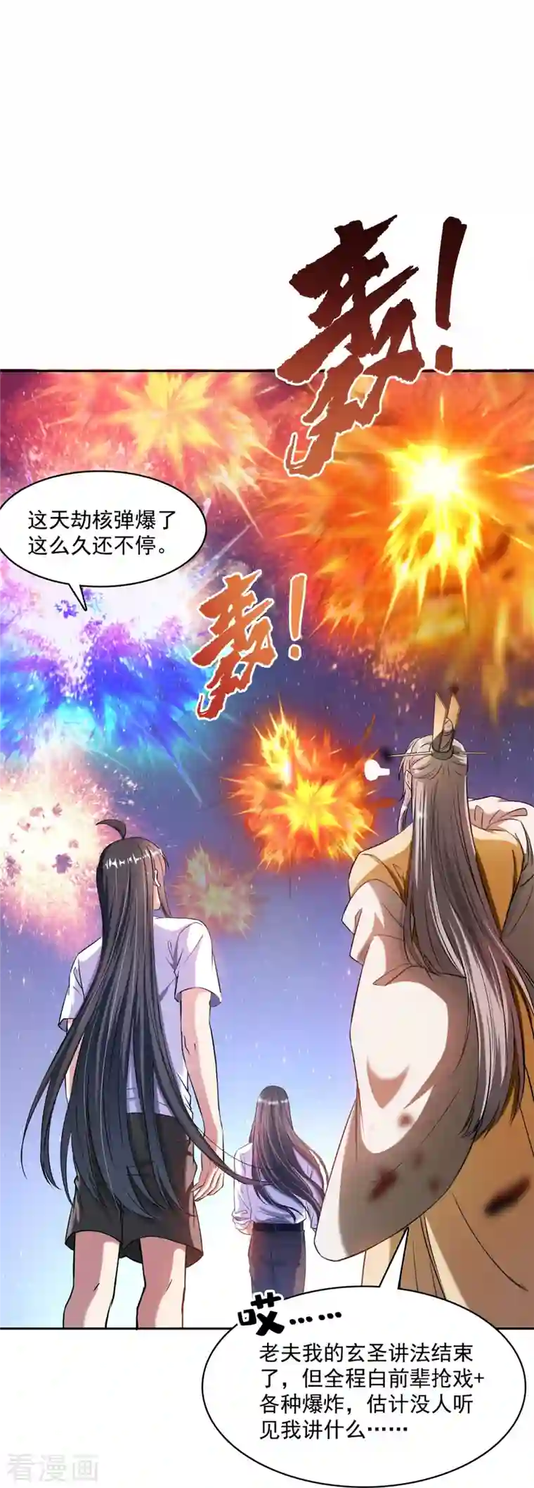 修真聊天群第396话 别挡白前辈直播天劫！