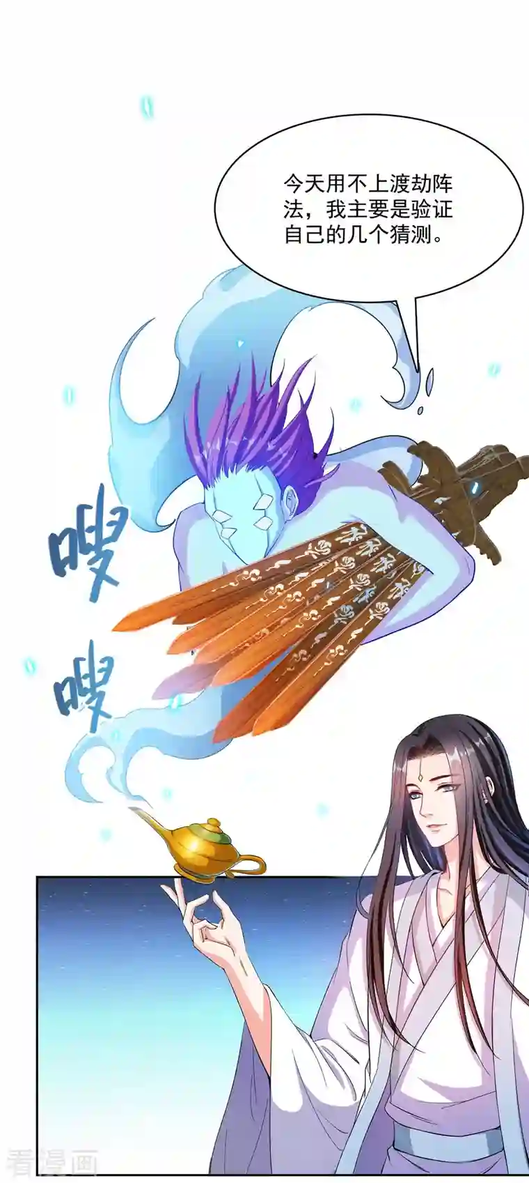 修真聊天群第396话 别挡白前辈直播天劫！