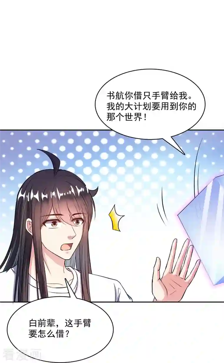 修真聊天群第396话 别挡白前辈直播天劫！