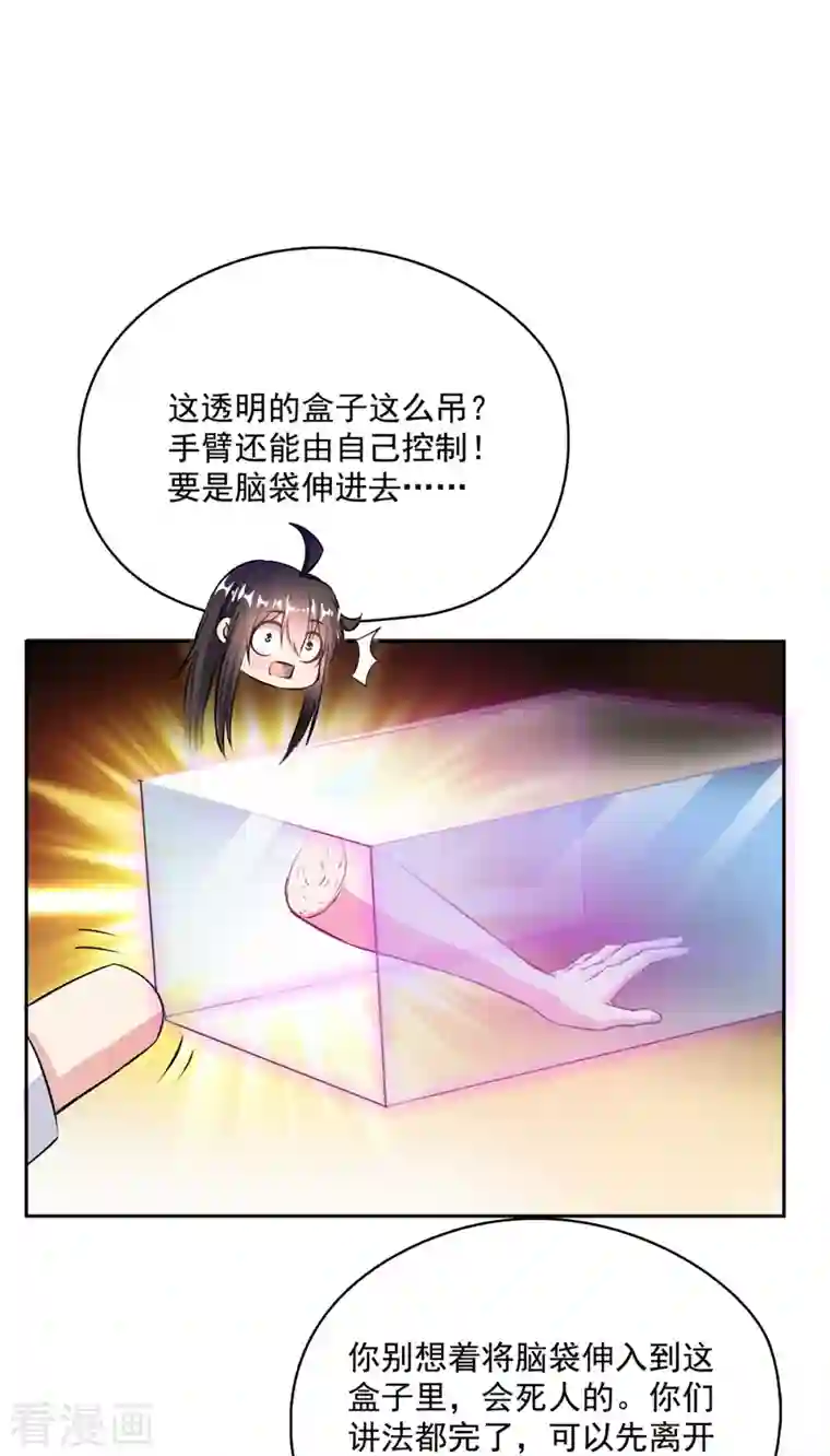 修真聊天群第396话 别挡白前辈直播天劫！